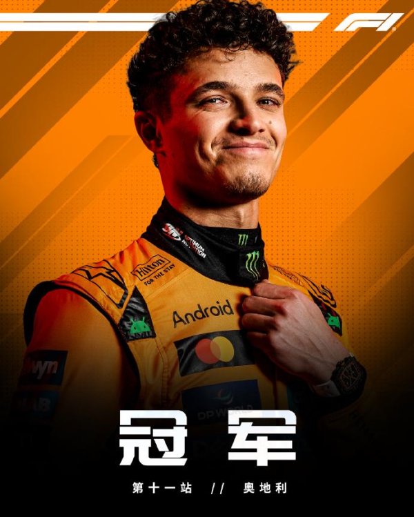 声优配音 F1奥地利站正赛：诺里斯杆位起步夺冠！法拉利三四带回，索伯又双叒叕拿分了