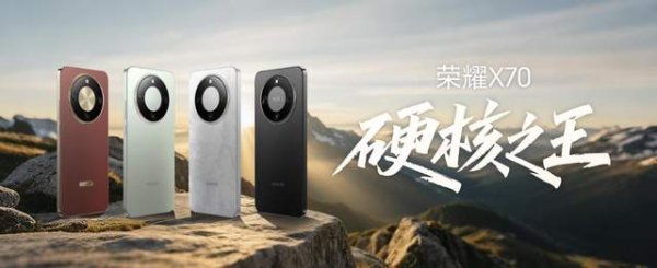91快牛 硬核之王巅峰续航，荣耀X70售价1399元起
