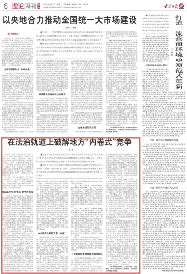 富才配资 破解地方政府“内卷式”竞争，出路在哪里？
