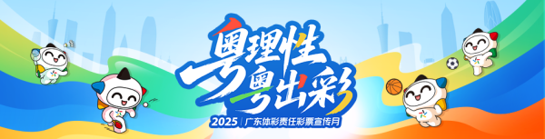 A股策略 学合规促发展，河源体彩开展网络行为规范培训